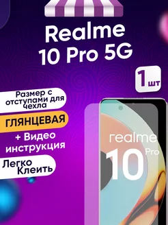 Гидрогелевая защитная пленка на Realme 10 Pro 5G Toffee Film 146446933 купить за 281 ₽ в интернет-магазине Wildberries