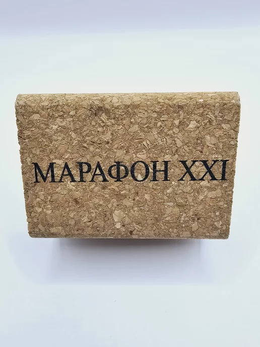Марафон XXI Пробка лыжная натуральная для растирки, вариант, фото 2