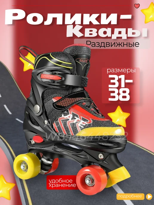 Khiya Sport Ролики детски раздвижные, черный