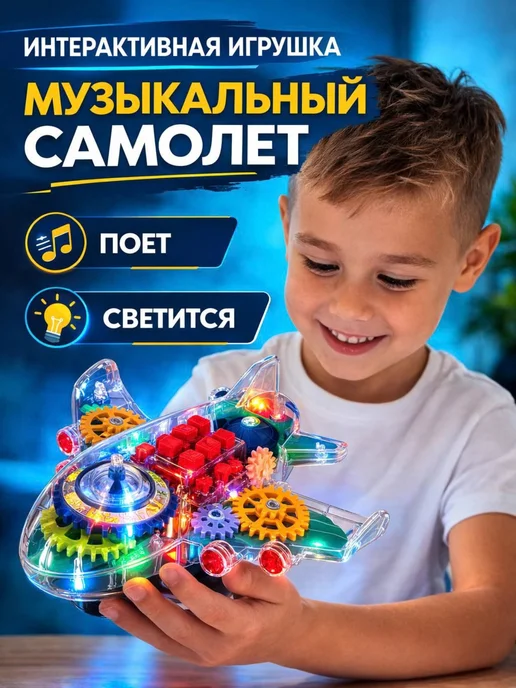 MirToys Интерактивный самолет светящийся с шестеренками, белый