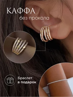 Серьги без прокола каффы Paris Jewellery 146449707 купить за 355 ₽ в интернет-магазине Wildberries