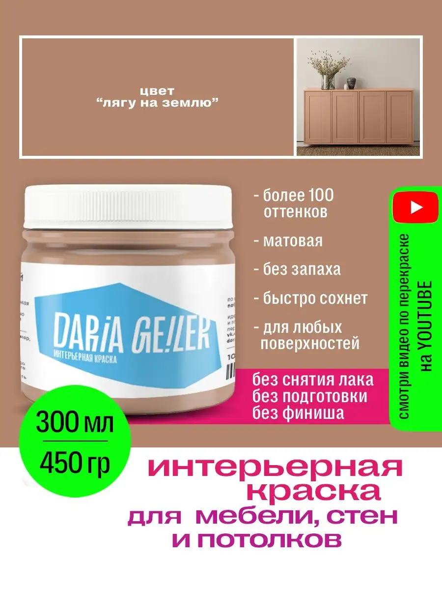 Краска для мебели без запаха DARIA GEILER 146449792 купить в  интернет-магазине Wildberries