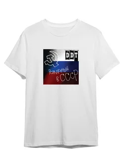 Футболка Рок группа ДДТ Юрий Шевчук СССР время ддт Каждому Своё Music 146452849 купить за 989 ₽ в интернет-магазине Wildberries