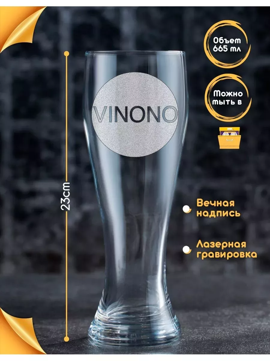 Бокал для пива именной Гриша VINONO 146455729 купить за 729 ₽ в  интернет-магазине Wildberries