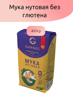 Мука нутовая без глютена, 400г. GARNEC 146455962 купить за 503 ₽ в интернет‑магазине Wildberries