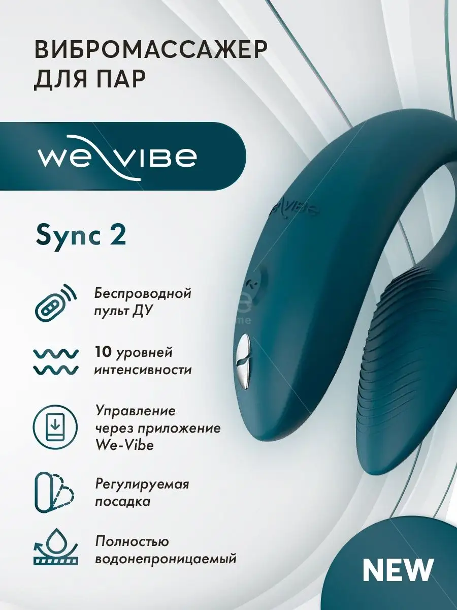 Вибраторы, вибровтулки, наборы для пар We-Vibe | Казанова 69