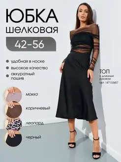 Юбка миди на резинке атласная трапеция FashionLife 146457913 купить за 846 ₽ в интернет-магазине Wildberries