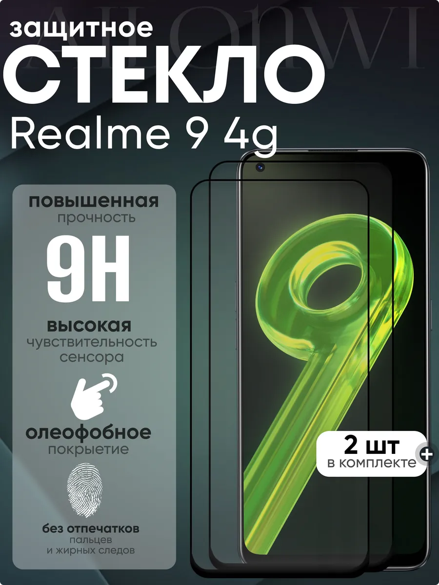 Защитное стекло для Realme 9 4G