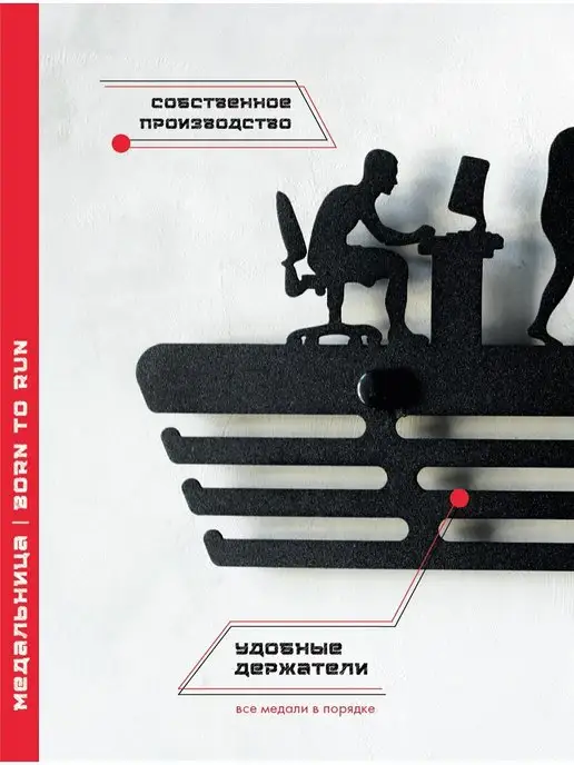 PROKUBKI Медальница металлическая Рожденный для бега, черный, фото 4