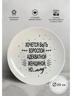 Тарелка декоративная с принтом 20см в подарок cup-cup 146459960 купить за 526 ₽ в интернет-магазине Wildberries