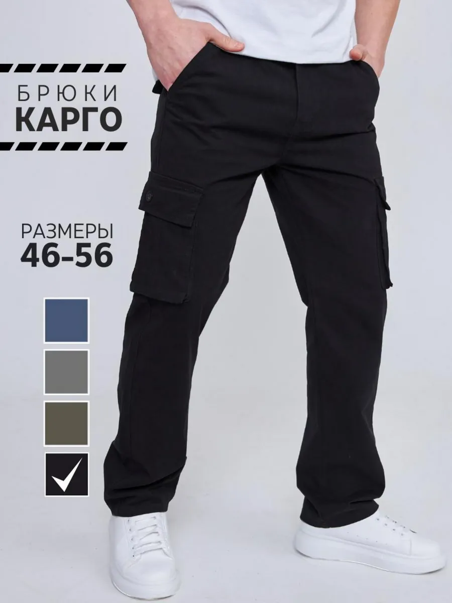 Брюки карго прямые