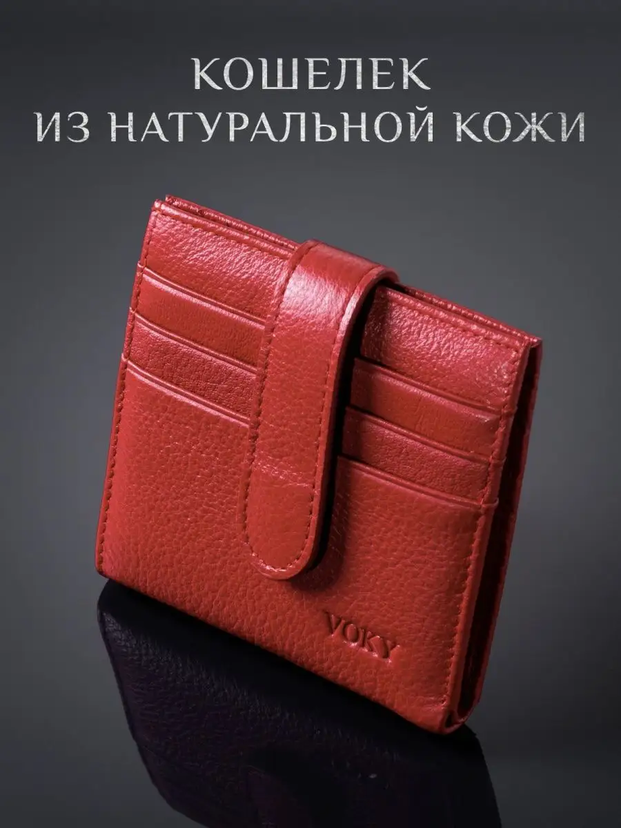 Кошелек маленький для карт картхолдер VOKY 146460762 купить за 1 339 ₽ в  интернет-магазине Wildberries