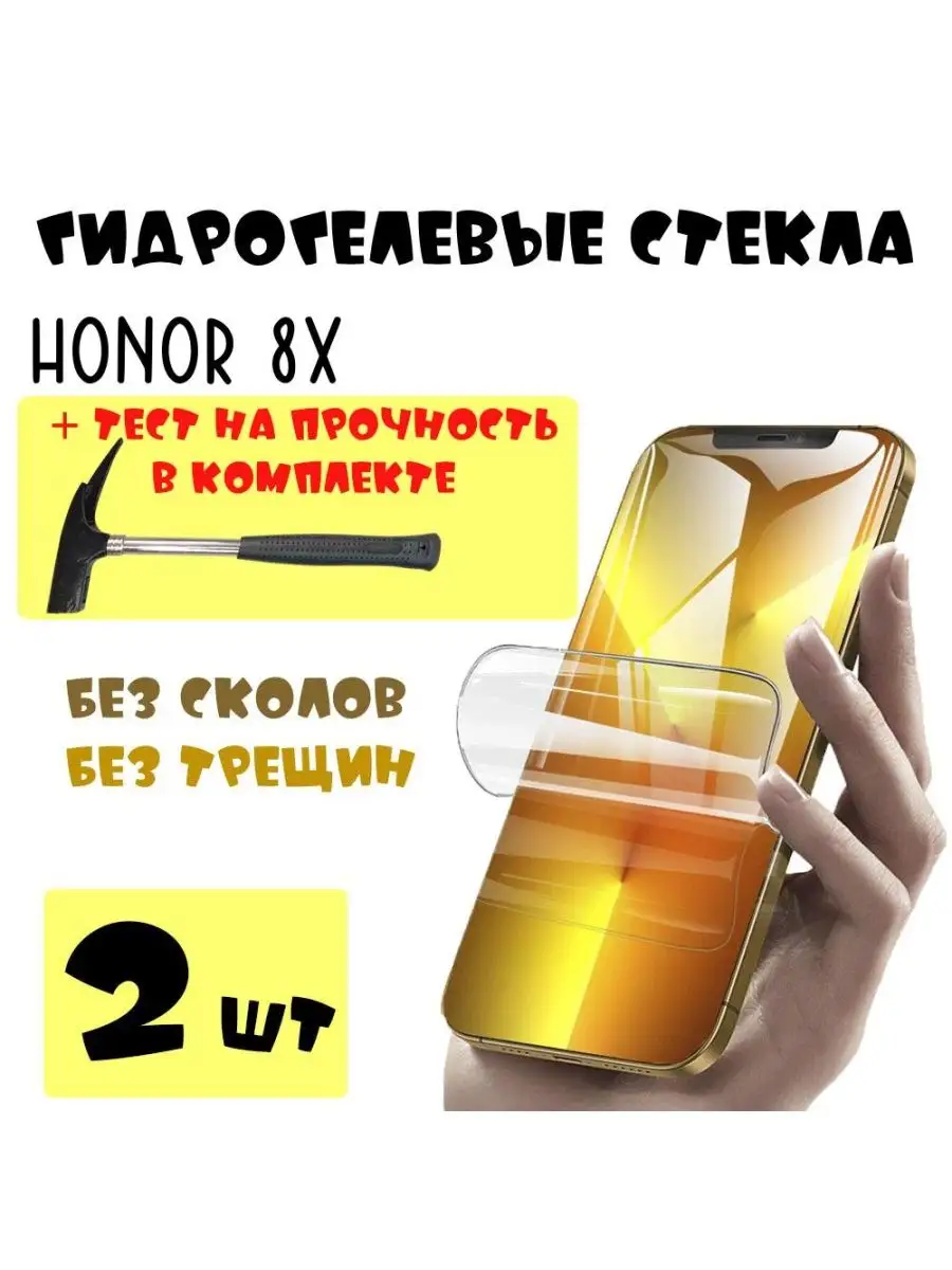 Защитные стекла Honor 8X 9d 146461547 купить за 406 ₽ в интернет-магазине  Wildberries