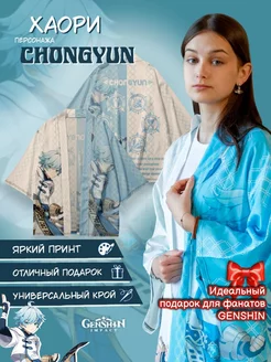 Хаори Геншин Импакт кимоно косплей Чун Юнь Chongyun Genshin Impact 146462700 купить за 469 ₽ в интернет-магазине Wildberries