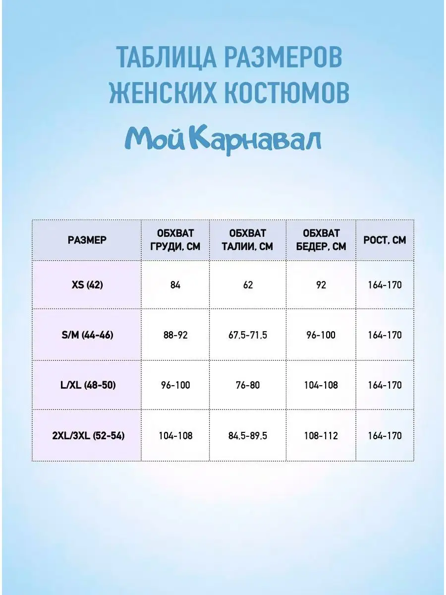 Русский народный костюм женский Гжель взрослый Мой карнавал 146464607  купить за 3 340 ₽ в интернет-магазине Wildberries