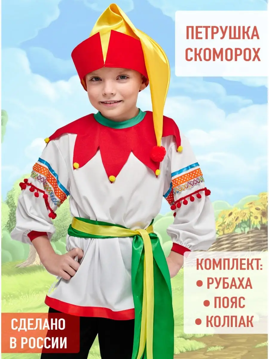 Карнавальный костюм Скоморох 3011