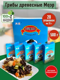 Древесные грибы Муэр, 20 шт. Сухие прессованные грибы. Китай Taste of China 146465207 купить за 930 ₽ в интернет-магазине Wildberries