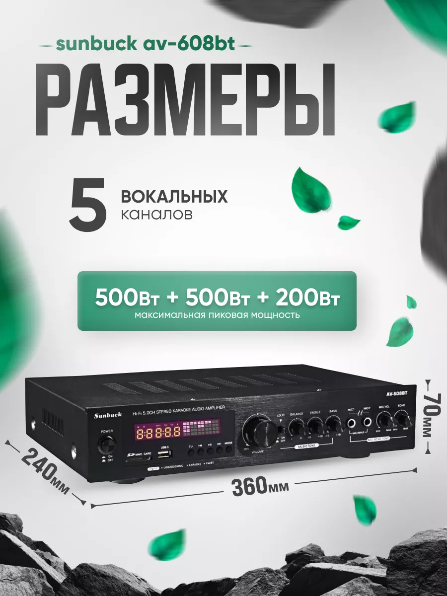 SAGE by Encome Аудио усилитель звука для колонок Sunbuck AV-608BT Bluetooth