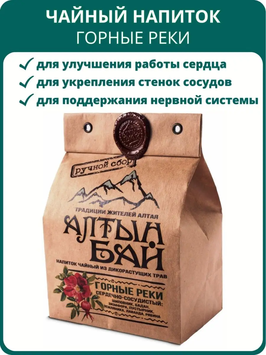 Чайный напиток сердечно-сосудистый Горные реки, 100 г Алтын Бай 146467053  купить за 412 ₽ в интернет-магазине Wildberries