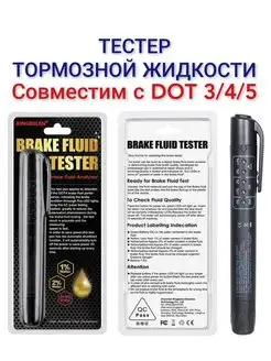 Тестер тормозной жидкости OBD Scanner 146468182 купить за 532 ₽ в интернет-магазине Wildberries