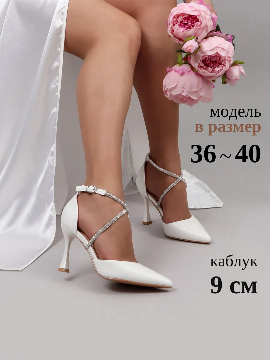 Туфли свадебные на каблуке белые с ремешком