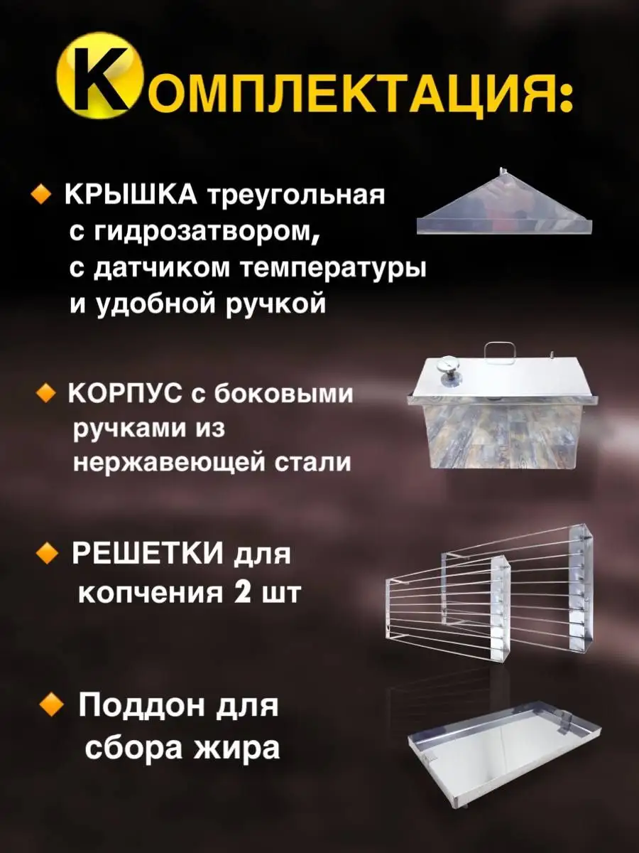 ZEUS Коптильня горячего копчения 45*25*25 см нержавейка 1,5 мм
