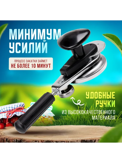 YOZO Закаточная машинка для банок автомат Люкс-П щелчок, для банок щелчок, фото 4