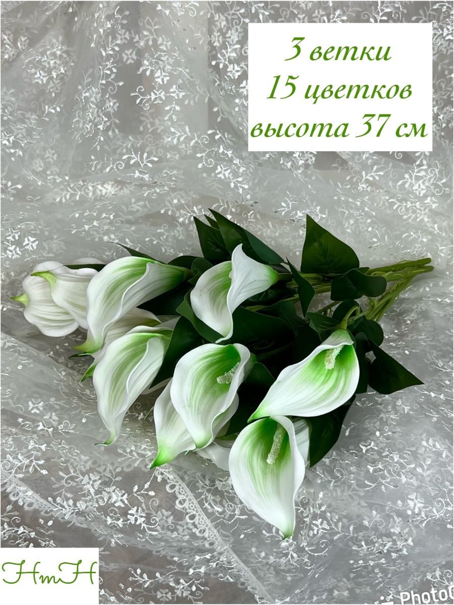 15 Калл букет.