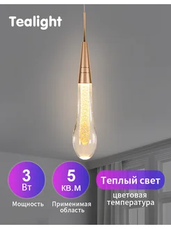 Подвесной светильник из каплевидного стекла 3 Вт Tealight 146470553 купить за 2 212 ₽ в интернет-магазине Wildberries