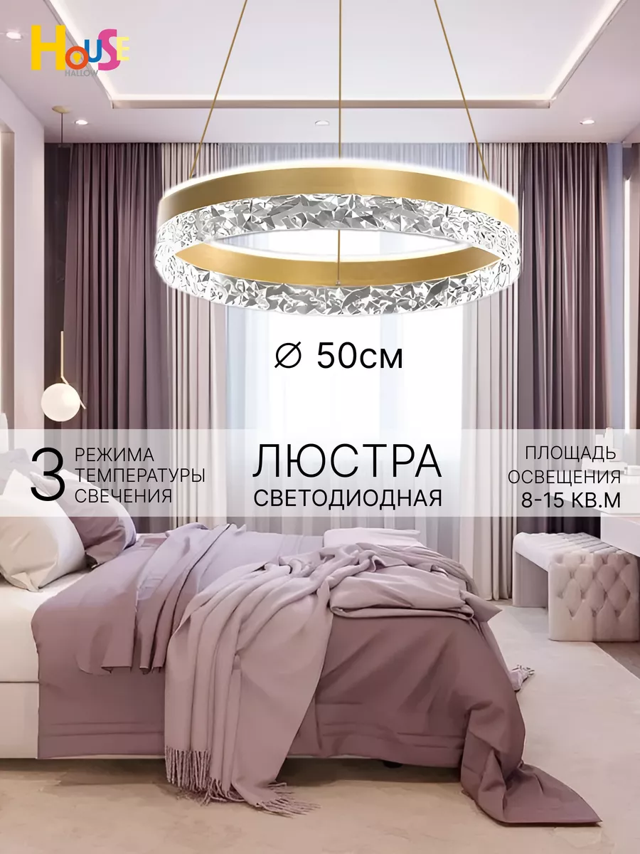 Люстра потолочная в гостиную House hallow 146472010 купить за 6 750 ₽ в  интернет-магазине Wildberries