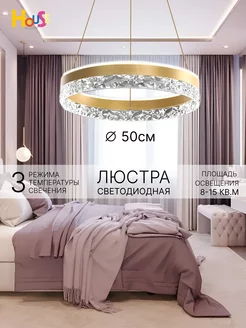 Люстра потолочная в гостиную House hallow 146472010 купить за 8 321 ₽ в интернет-магазине Wildberries