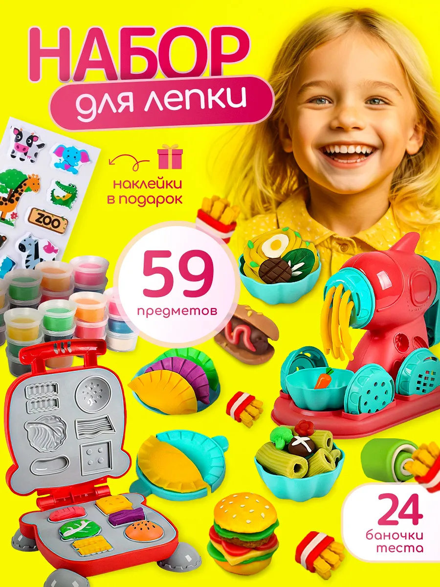 Набор для лепки детский