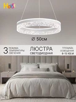 Люстра подвесная светодиодная в спальню House hallow 146472452 купить за 8 321 ₽ в интернет-магазине Wildberries