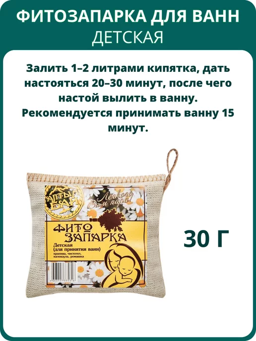 Алтын Бай Фитозапарка для принятия ванн Детская, 30 г, 30 г, фото 2