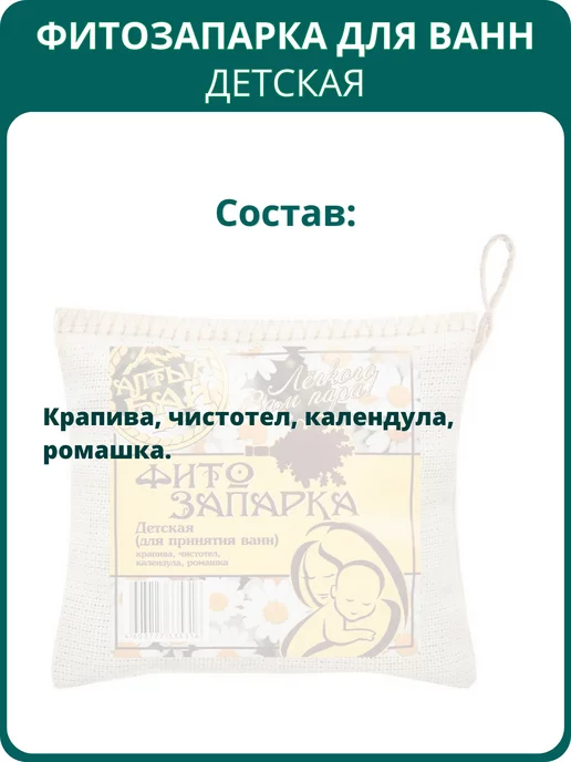 Алтын Бай Фитозапарка для принятия ванн Детская, 30 г, 30 г, фото 3