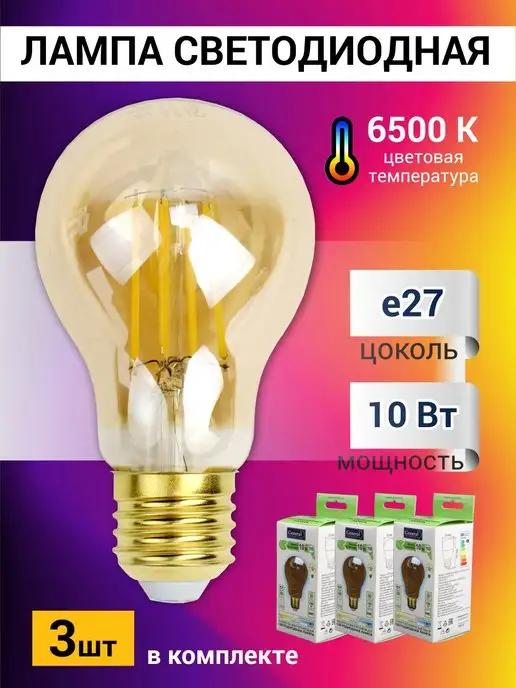 GENERAL. Светодиодные лампочки LED 3шт цоколь E27 10Вт груша