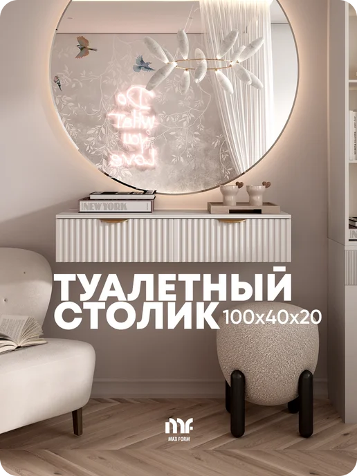 MaxForm Туалетный стол подвесной 100х40х20, 100x40x20