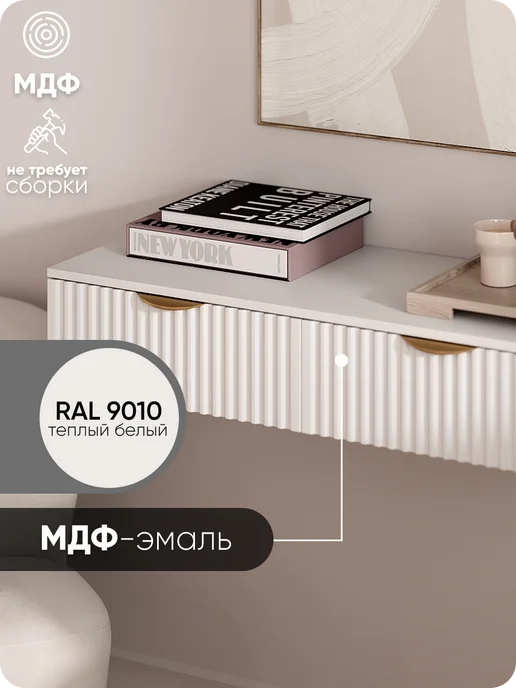 MaxForm Туалетный стол подвесной 100х40х20, 100x40x20, фото 2