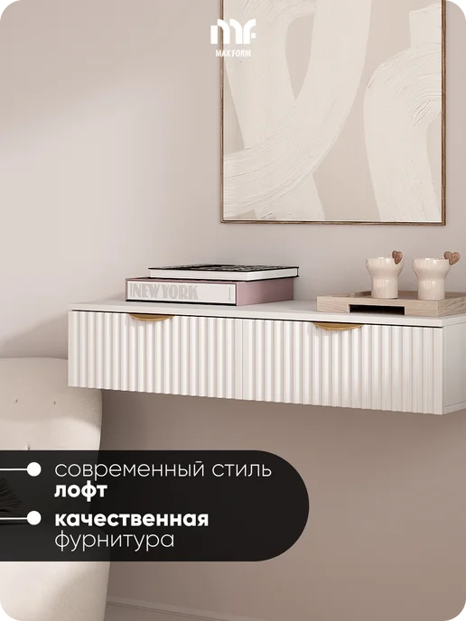 MaxForm Туалетный стол подвесной 100х40х20, 100x40x20, фото 4