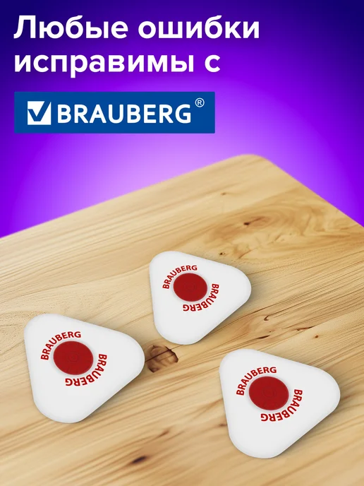 Brauberg Ластик резинка стирательная стерка канцелярская 24 штуки, белый, фото 4
