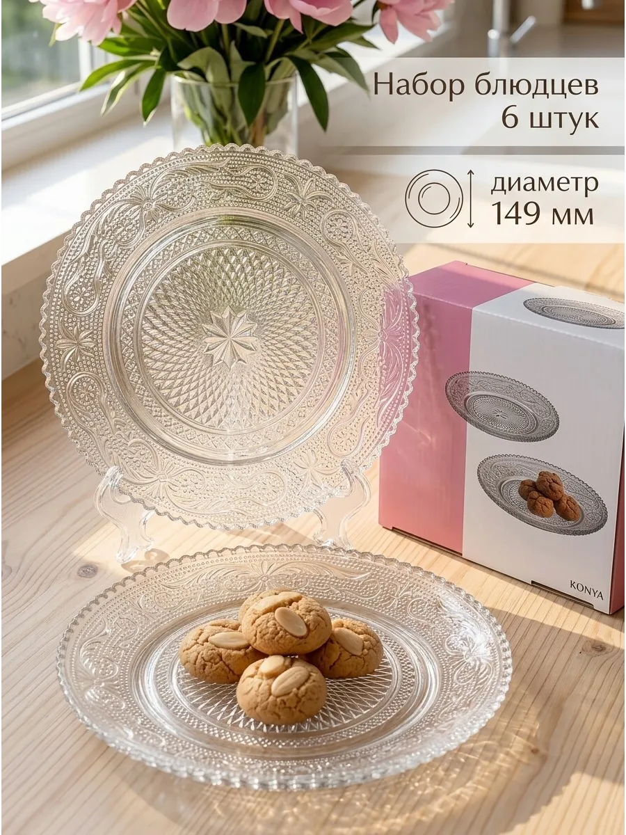 Чайные блюдца набор 6 штук