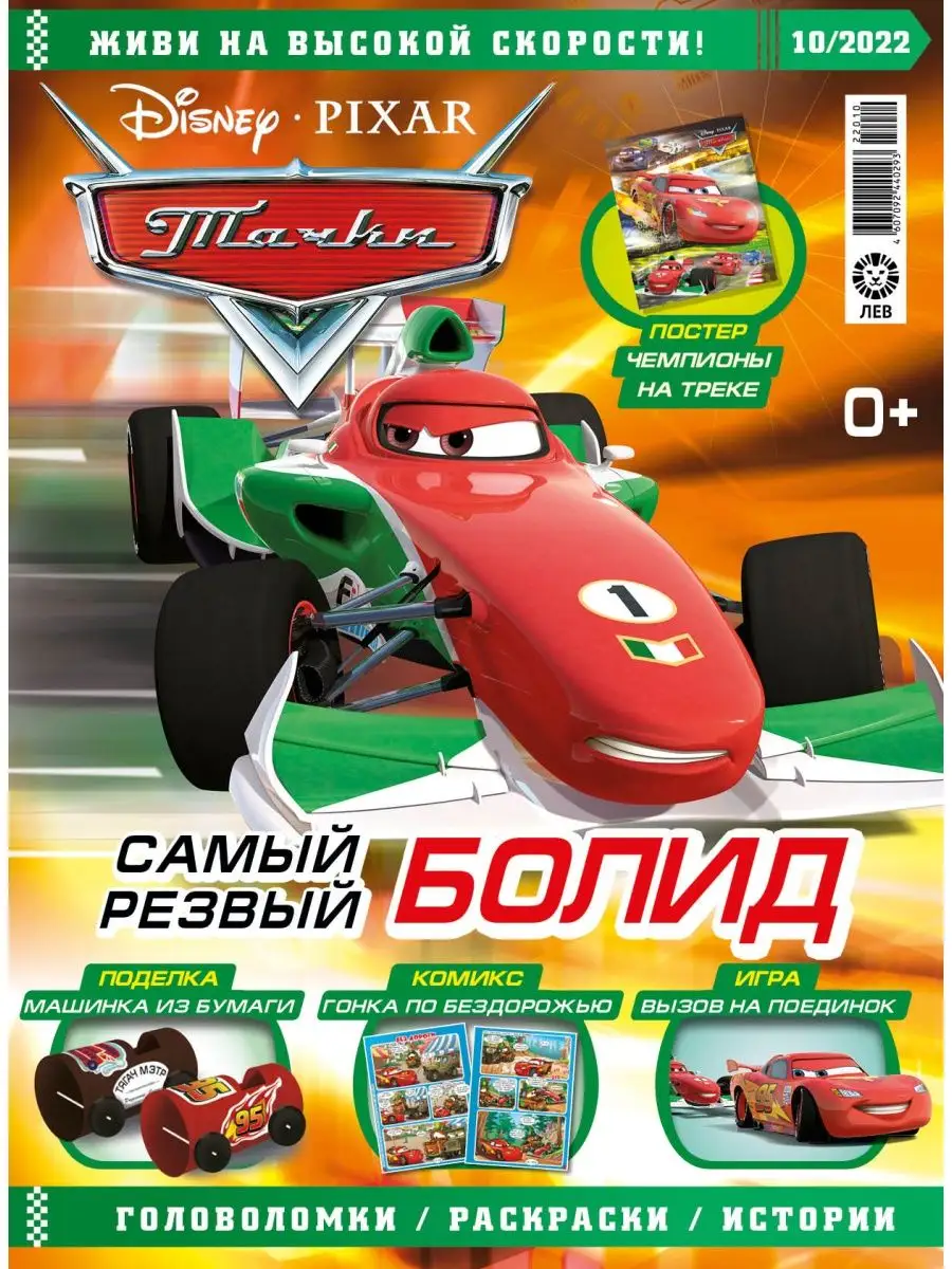 Тачки (9+10) 2022 CARS Игрушки Disney 146474210 купить в интернет-магазине  Wildberries