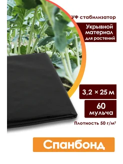 Спанбонд укрывной черный мульча 60 Сью 146475080 купить за 1 461 ₽ в интернет-магазине Wildberries