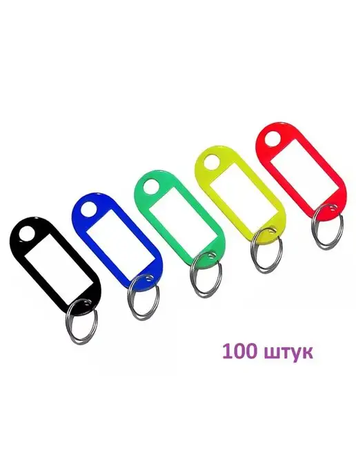 SiPl Бирки брелок для ключей 100 штук, белый