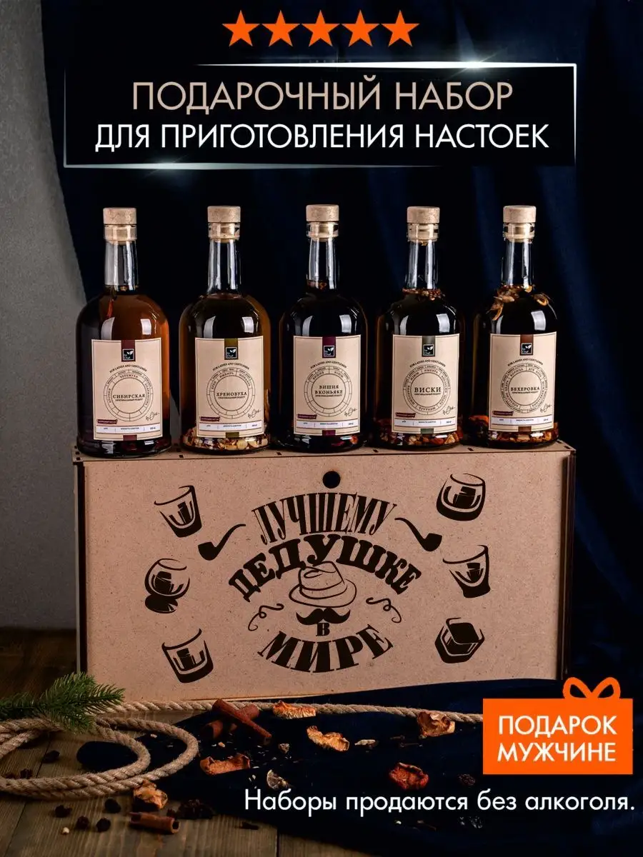 Набор для приготовления настоек для мужчин by Chef 146475299 купить за 928  ₽ в интернет-магазине Wildberries