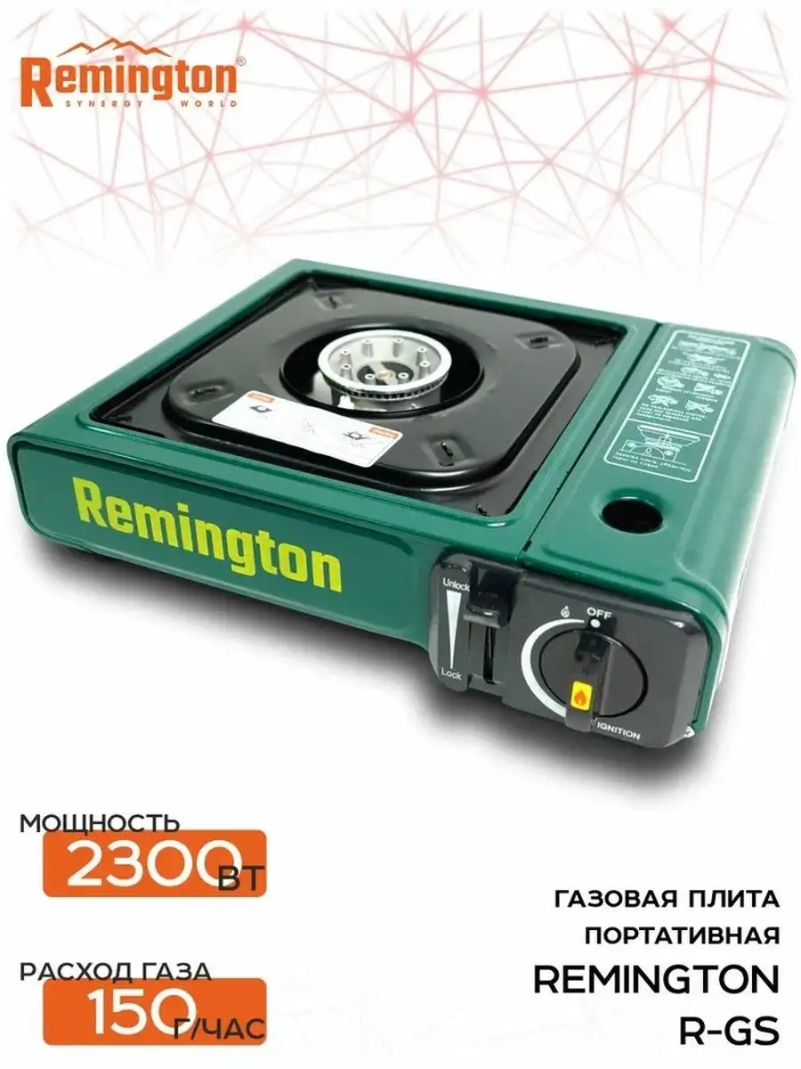 Плита Remington портативная газовая R-GS/BDZ 180A REMINGTON synergy world  146476188 купить за 1 674 ₽ в интернет-магазине Wildberries