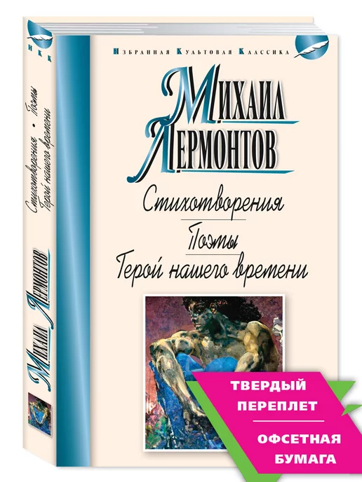 Издательство Мартин Лермонтов.Стихотворения.Поэмы.Герой нашего времени