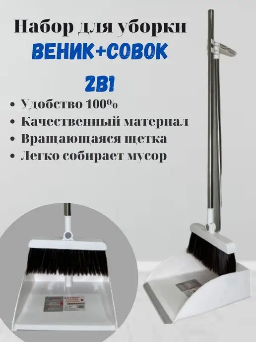 Sunshine Clean Веник с совком щетка для уборки набор с длинной ручкой