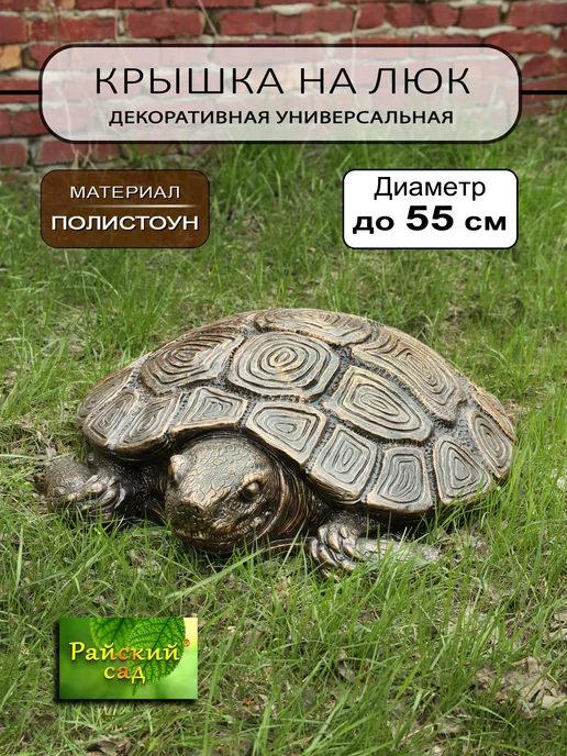 Райский Сад Крышка на люк декоративная, фигурка для сада, черный
