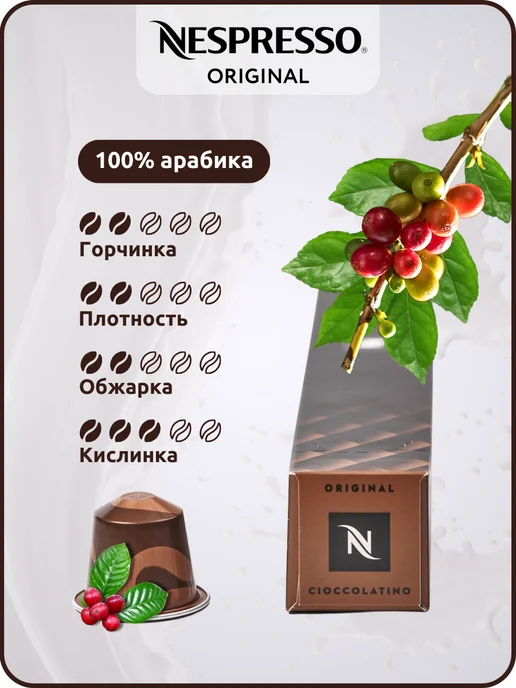 Nespresso Кофе капсулы для кофемашины Original CIOCCOLATINO, вариант, фото 2